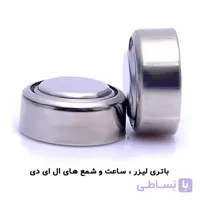 باتری ساعتی شمع ال ای دی و لیزر مدل AG13