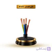 کابل افشان 1*4 آریا ممتاز خراسان | بسته بندی 100 متری