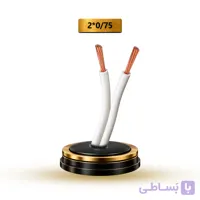 سیم افشان 0/75 آریا ممتاز خراسان | کلاف 100 متری