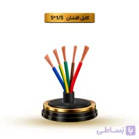 کابل افشان 1*2 آریا ممتاز خراسان | کلاف 100 متری