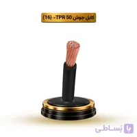 کابل جوش 35 TPR آریا ممتاز خراسان | قیمت هر متر