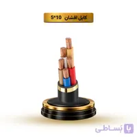 کابل افشان 10*3 آریا ممتاز خراسان | قیمت هر متر