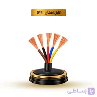 کابل افشان 4*4 آریا ممتاز خراسان | قیمت هر متر
