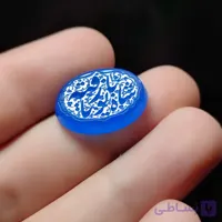 نگین عقیق آبی حکاکی شاه بانو یارقیه  کد 2368