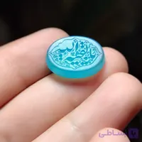 نگین عقیق آبی حکاکی یابقیه الله کد 2355