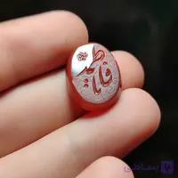 نگین عقیق قرمز باحکاکی یافاطمه کد 2346