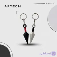 آویز و جاکلیدی سلاح کونای برند آرتک