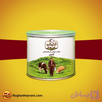 روغن حیوانی آرتیشو ویژه گاوی-نیم کیلو گرم