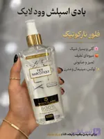 بادی اسپلش نارکوتیک خرید اقساط