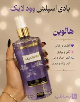 بادی اسپلش هالوین خرید اقساط وودلایک