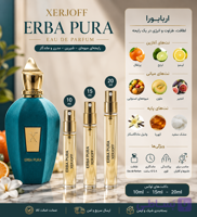دکانت عطر زرژوف زرجوف ارباپورا اصل 10میل | XERJOFF Erba Pura DECANT 10ML