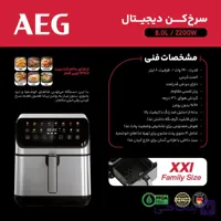 سرخ کن آاگ مدل AG-2047