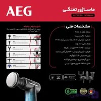 ماساژور تفنگی آ ا گ مدل 2048اصل