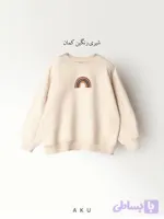 دورس سه نخ داخل کرکی بچگانه AKU آکو MS470