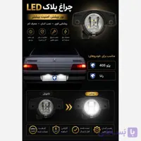 چراغ نمره پلاک 405((پس کرایه))