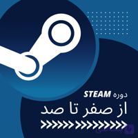 دوره آموزشی استیم کلاینت (Steam Client)