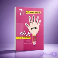 کتاب کار چرتکه شماره7