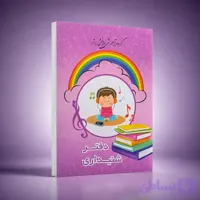 دفتر شنیداری