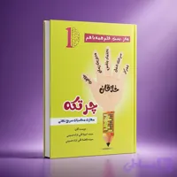 کتاب کار چرتکه شماره 1