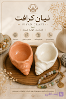شات گوش ماهی، سنگ مصنوعی