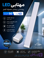 مهتابی 50 سانتی