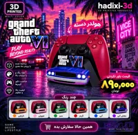 هولدر دسته GTA VI
