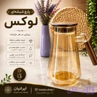پارچ پیرکس خارجی