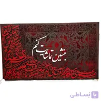 تابلو کالیگرافی مدرن مخمل