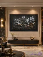 تابلو دکوراتیو کالیگرافی آینه ای