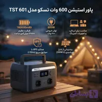 پاور استیشن (کد NUW3O)