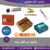 پکیج آموزشی نرم افزار پایه