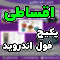 سه پکیج کامل سخت افزار حرفه ای، سخت افزار پایه و نرم افزار حرفه ای