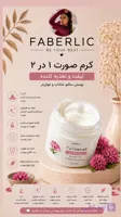 کرم مرطوب کننده و لیفت کننده فابرلیک