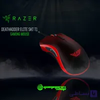 موس گیمینگ ریزر DEATHADDER ELITE SKT T1 EDITION