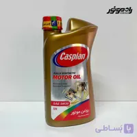 روغن موتور طلایی کاسپین 5W-30 مخصوص اسکوتر