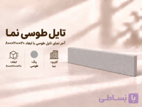 آجر نما تایل ۸۰×۲۰ طوسی