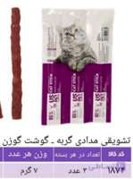 تشویقی مدادی گربه - گوشت گوزن 3 عدد کد 1874