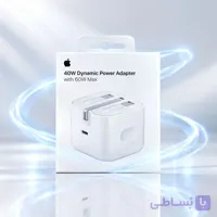 آداپتور شارژ فست داینامیک اپل 40W
