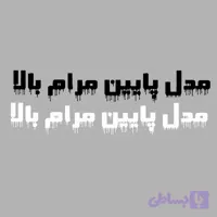 برچسب بدنه خودرو طرح مدل پایین مرام بالا کد 135AZ 18بسته دو عددی تولیدی مستر لوکسینو