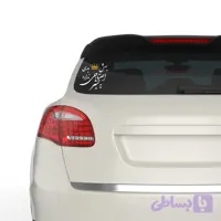 برچسب بدنه حودرو استیک طرح شیر احتیاجی نداره به تاج کد K01 تولیدی مستر لوکسینو