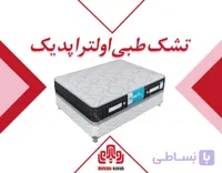 تشک رویال مدل طبی اولتراپدیک