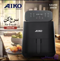 سرخ کن آیکو مدل AK621FR