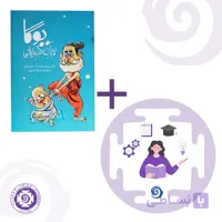 کتاب یوگا برای کودکان + یوگا در آموزش و پرورش نوین