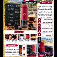 قهوه ساز مسافرتی