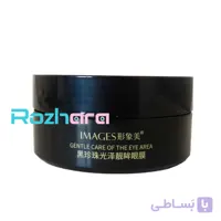 ماسک زیر چشم مروارید سیاه ایمیجز images