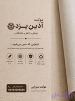 موکت رنگ کرم آذین یزد