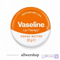 بالم لب وازلین Vaseline Lip Therapy | مدل کره کاکائو Cocoa Butter | حجم ۲۰ گرم