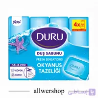 صابون حمام دورو DURU مدل Okyanus Tazeliği | تازگی اقیانوس | 4 عددی