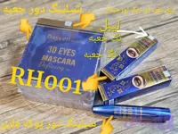 ریمل دایسل اصل