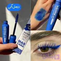 ریمل سبز و آبی گاش